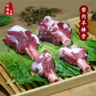 带肉羊棒骨1500克 羊腿骨带骨髓 羊拐筋 羊蝎子现杀 包邮