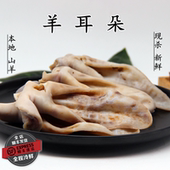 500克山羊 当天现杀 羊头 新鲜羊耳朵 带皮羊头 羊杂