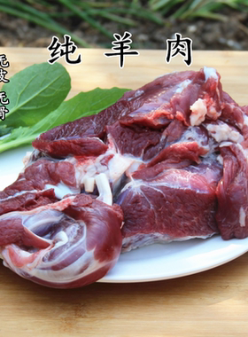 0新鲜现杀剔骨烧烤食材山羊肉