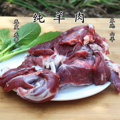 0新鲜现杀剔骨烧烤食材山羊肉