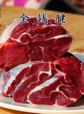 新鲜金钱腱牛腱子500散养现杀