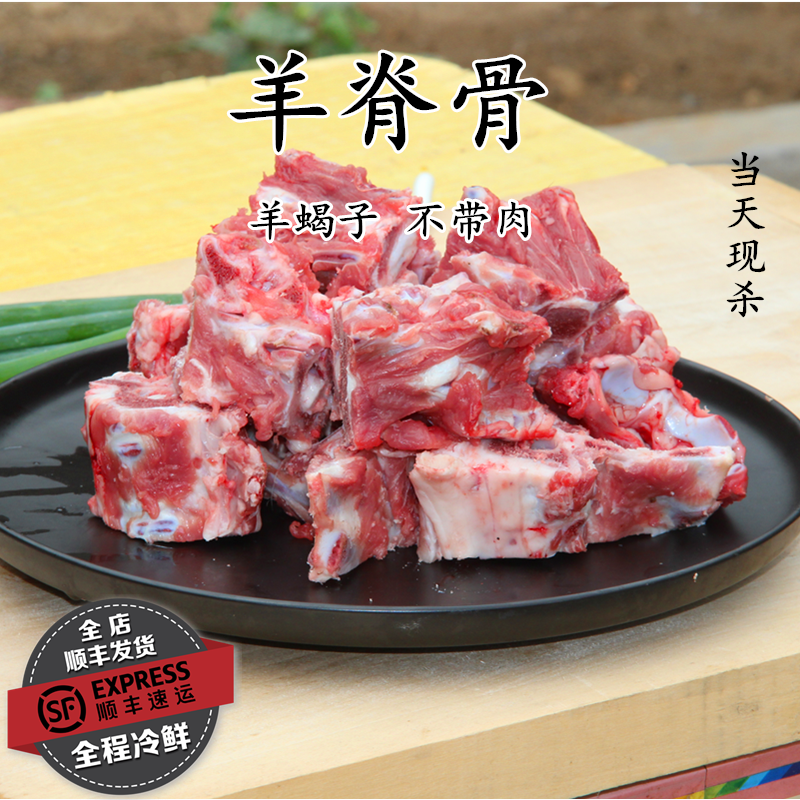 新鲜 羊蝎子 1500克不带肉 山羊羊脊骨 现杀羊棒骨 羊排羊肉克