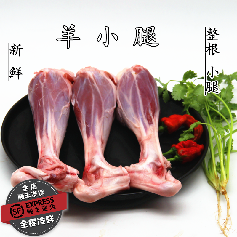 羊小腿 新鲜 3个 羊后棒 后腿 羊肉羊棒骨 生羊肉 羊腿烧烤食材