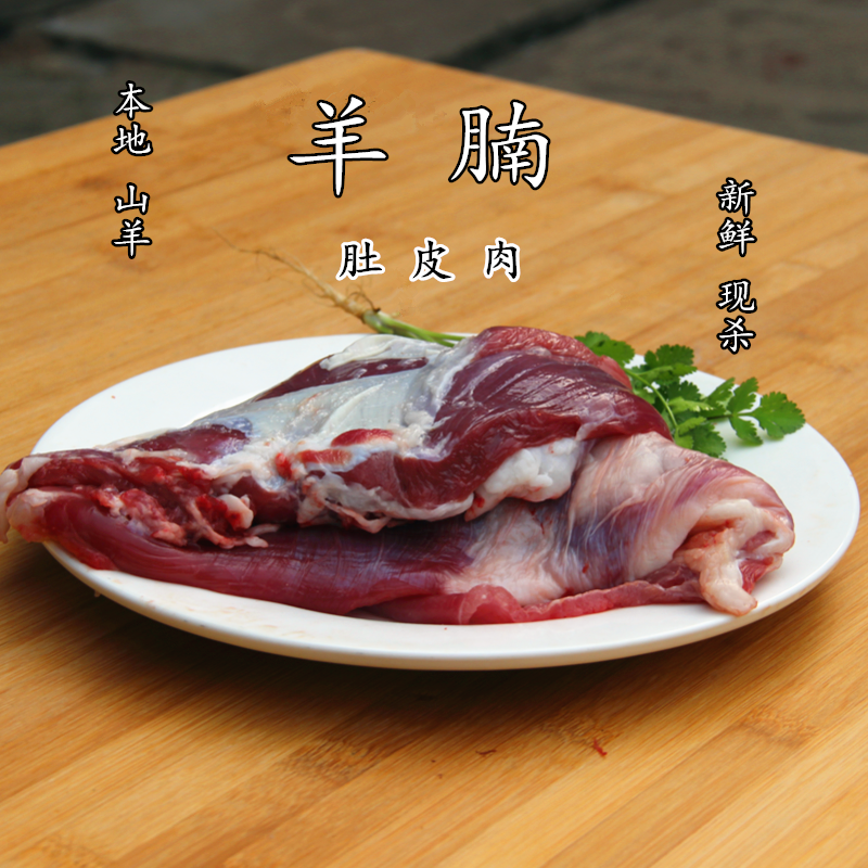 新鲜 羊肉 羊腩 肚皮肉500克 现杀山羊去皮去骨羊排羊腿