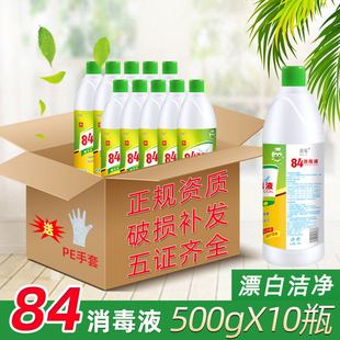 84消毒液500ml*10瓶含氯家用杀菌衣物宠物消毒水厕所漂白洗衣八四