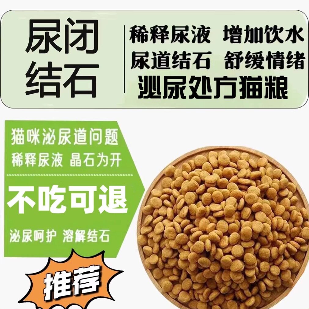 泌尿处方猫粮lp34猫粮尿道炎症尿频尿急尿闭结晶结石症状缓解散装