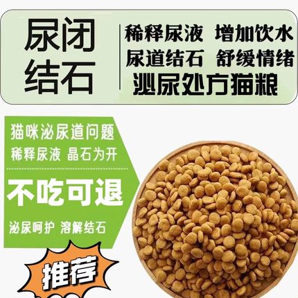 泌尿处方猫粮lp34猫粮尿道炎症尿频尿急尿闭结晶结石症状缓解散装