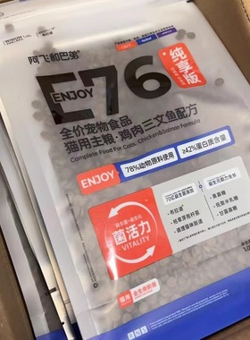 阿飞和巴弟E76纯享版无谷益生菌猫粮高蛋白全价成幼猫通用正品1kg