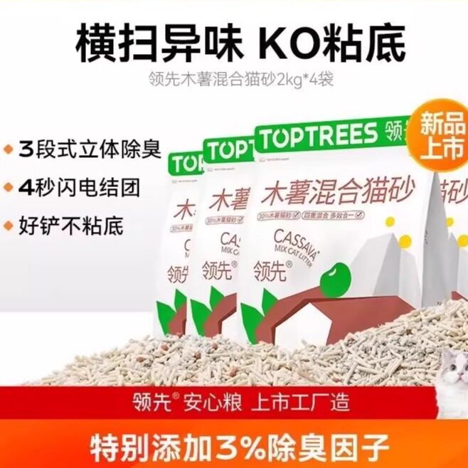 领先木薯混合猫砂除臭低尘植物砂不易粘底结团0甲醛成幼猫通用2kg