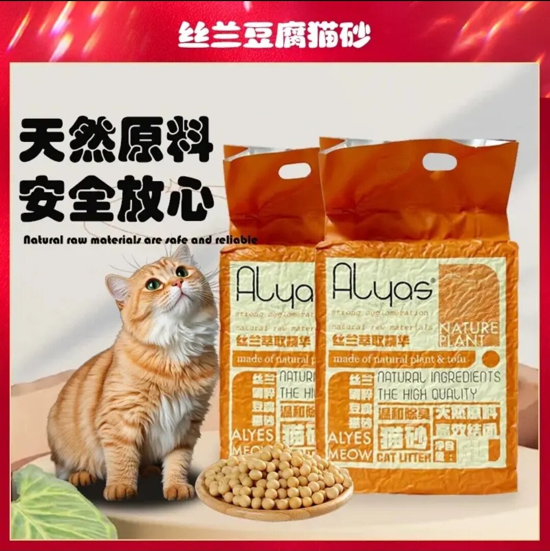 Alyas丝兰天然植物豆腐猫砂奶香绿茶水蜜桃纯豆腐砂除臭线下同款