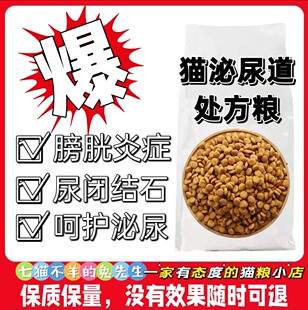 猫粮lp34泌尿处方粮系统尿路感染尿频尿血尿闭尿结石改善散装包邮