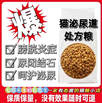 猫粮lp34泌尿处方粮系统尿路感染尿频尿血尿闭尿结石改善散装包邮