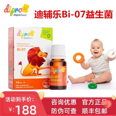 官方正品dipro迪辅乐Bi07乳双歧益生菌幼儿宝宝肠胃滴剂进口 10ml