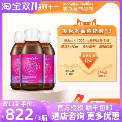 英珞维接骨木莓EpiCor维生素c酵母提取物儿童宝宝120ml*3瓶