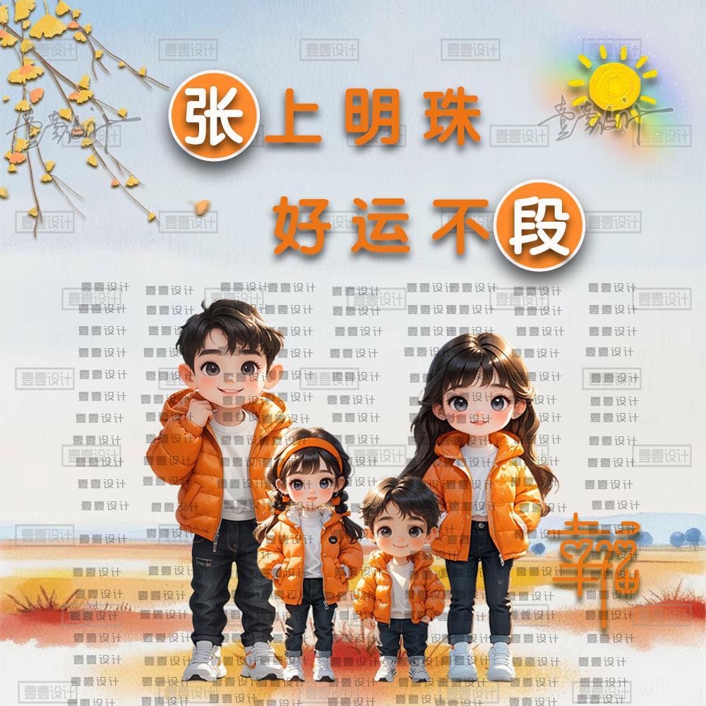 冬季卡通亲子全家福双姓氏谐音梗头像制作抖音直播素材psd源文件