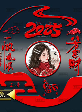 2025金蛇送福红色喜庆姓氏生肖签名头像抖音直播热门模板psd素材