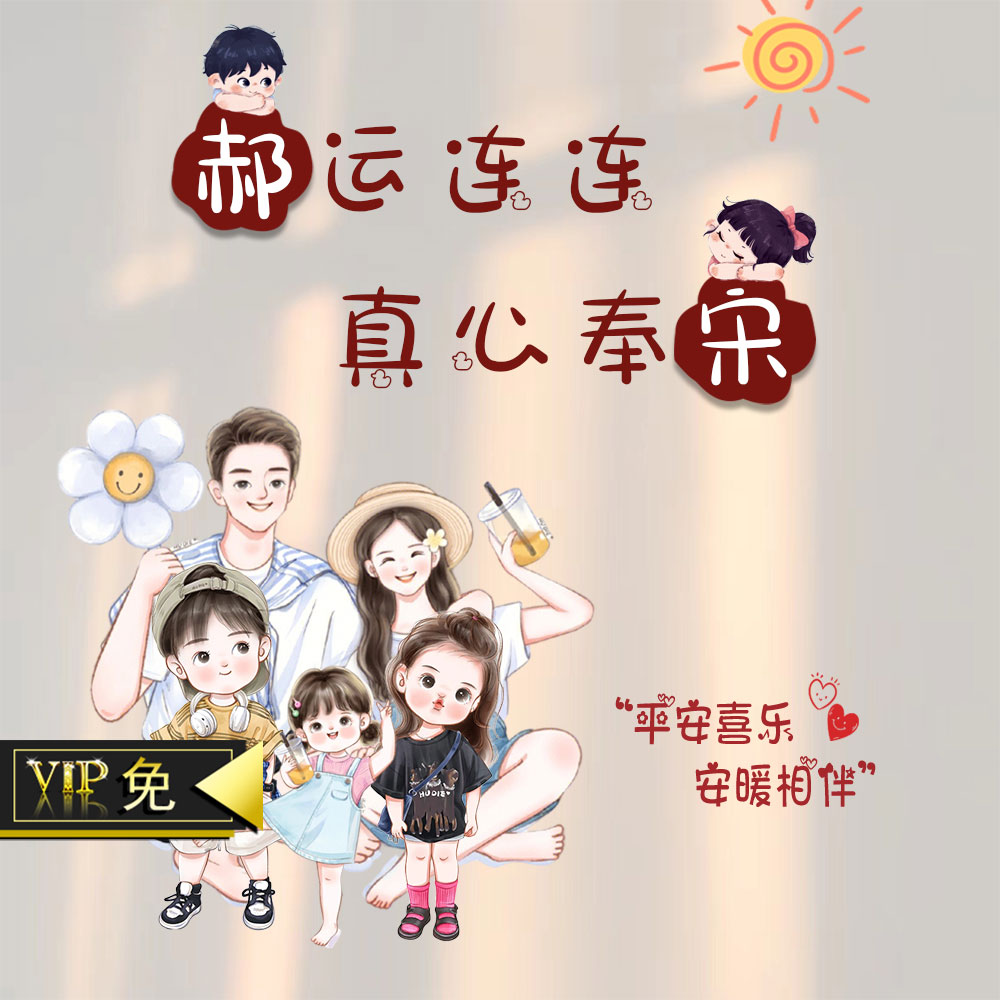 夏季短袖全家福亲子头像双姓氏谐音梗背景图设计直播素材ps源文件
