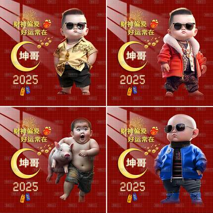 2025红色新年男生头像姓氏签名好运发财背景图制作素材源文件psd