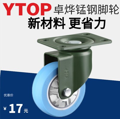 YTOP卓烨锰钢脚轮18A 蓝色TPU聚氨酯万向轮2.5寸3寸4寸5寸静音轮