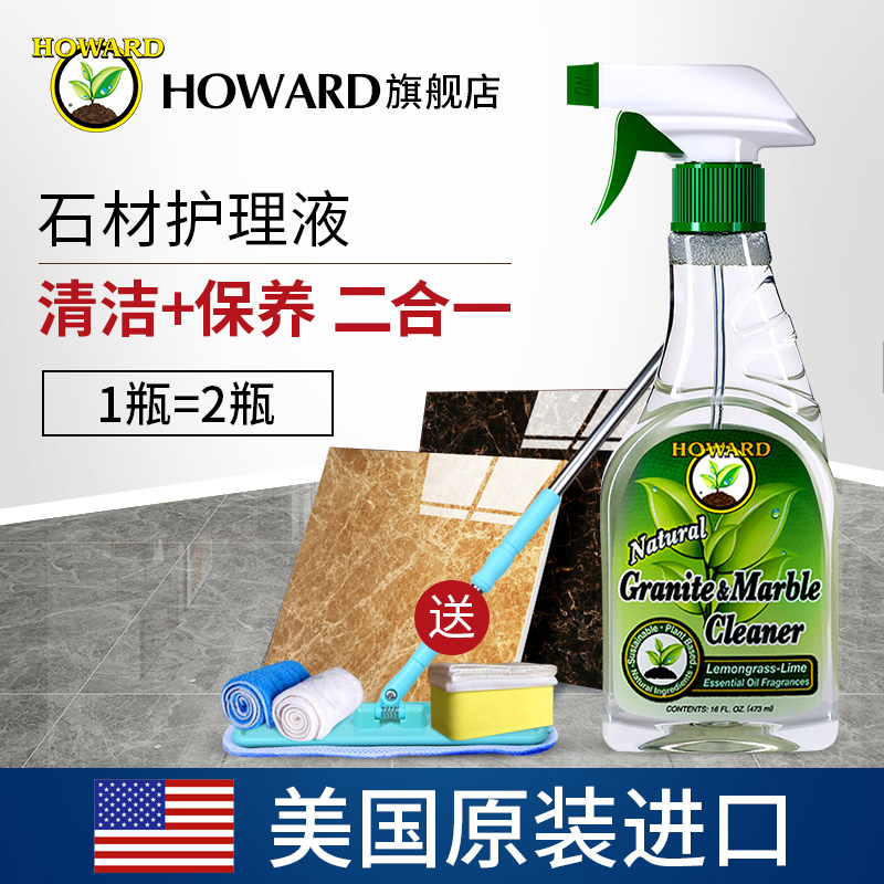 美国HOWARD石材护理液大理石抛光蜡水磨石瓷砖保养地板砖打蜡家用-封面