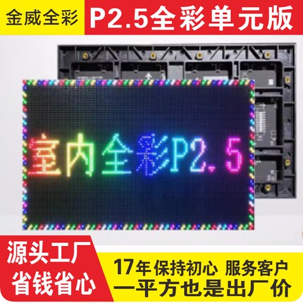 P2.5室内表贴单元板4K全彩模组室内户外广告电子大屏幕LED显示屏