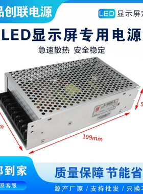 包邮正品创联电源led显示屏5v40a200w开关电源驱动器led全彩屏