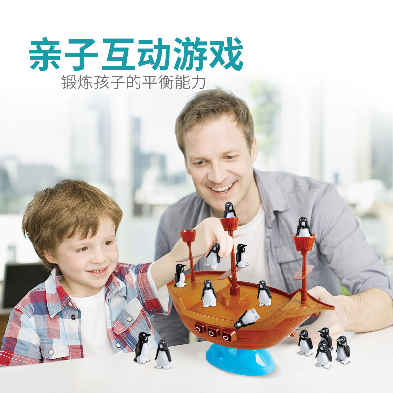 网红平衡企鹅海盗船无聊解压玩具