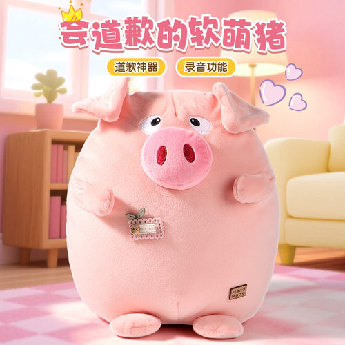 道歉小猪哄人解压出气玩偶礼物