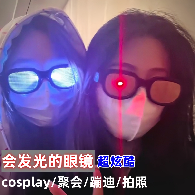 创意整蛊搞怪社牛夸张显眼发光眼镜玩具好玩的拍照道具男女大学生
