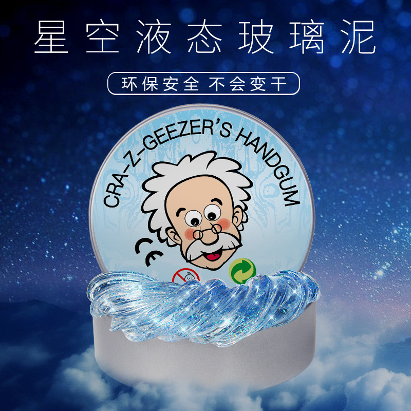 无聊解压神器液态玻璃泥老头牌弹跳泥星空水晶泥黑科技玩具小玩意