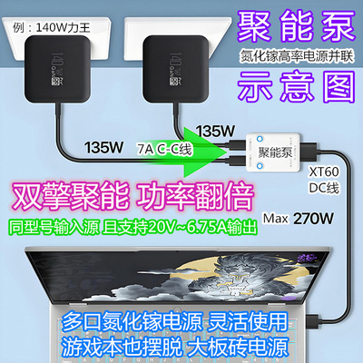 电源/充电宝并联供电Max270W