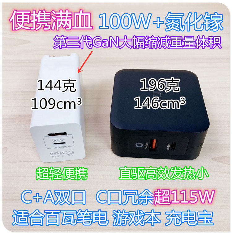 超轻便携100W氮化镓充电器 平替ThinkPlus 100W 笔记本电源 适用 拯救者 ThinkBook16 14 ROG幻 MacBook Pro - 实物图