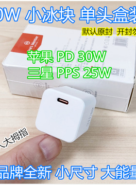 超小30W氮化镓 适用iPhone17/16/15ProMax27W iPad Pro 30W  平替原装充电器 有15V低纹波降低电池损耗
