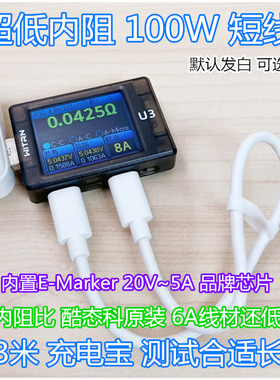 超低线阻100W双C充电线 充电宝C-C测试短线 平替AENZR 5A EMARKER