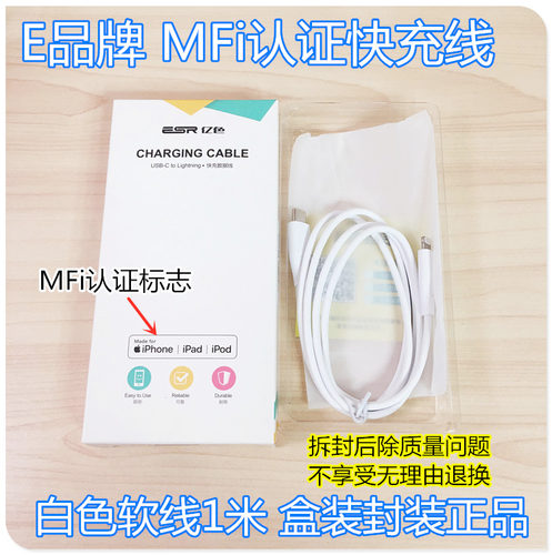 苹果MFi认证PD快充C94铁头数据线