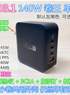 电源级PD3.1~140W氮化镓充电器C1不闪断AVS 24V UFCS 44W 5A PPS喜源源国际电压100V也足功率 三脚插有地线