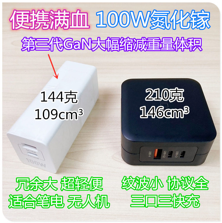 2023美亚新品超便携100W氮化镓充电器适用大疆Air3御3小新Pro16智云X100努比亚Z40Pro 平替苹果A2166原装96W怎么看?