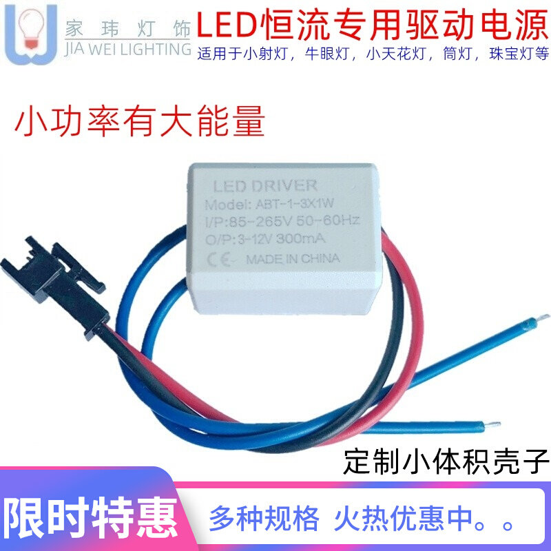 包邮牛眼小射灯天花专用超小壳驱动1 3W外置电源LED DRIVER恒流镇