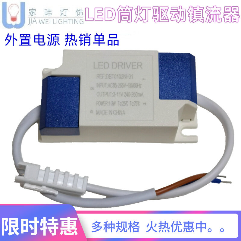 包邮LED驱动电源1-3X1W单色隔离恒流外置筒灯天花灯变压器整流器