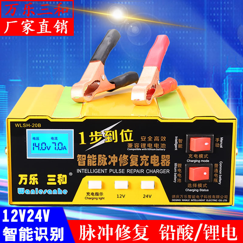 汽车摩托车货车电瓶充电器12V24V伏锂电池全智能多功能脉冲修复型