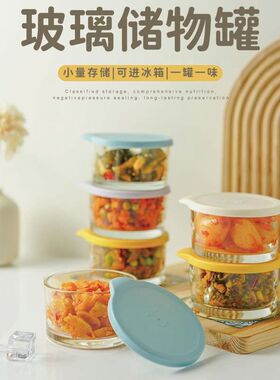 厨房玻璃保鲜盒冷藏密封罐冰箱保鲜罐小菜泡菜罐子玻璃小碗带盖