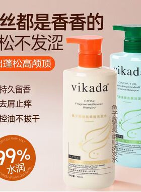 VIKADA香氛洗发水控油蓬松去屑止痒洗头膏洗发露男女士氨基酸正品