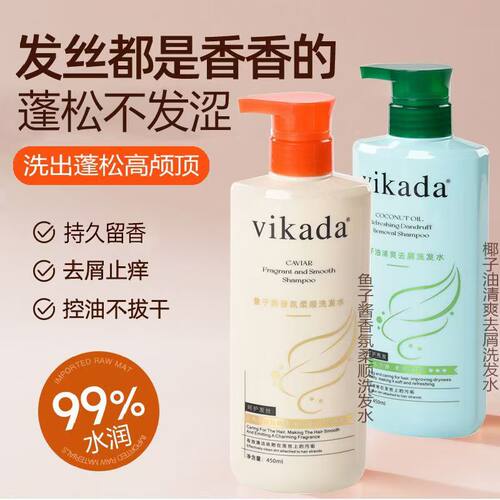 VIKADA香氛洗发水控油蓬松去屑