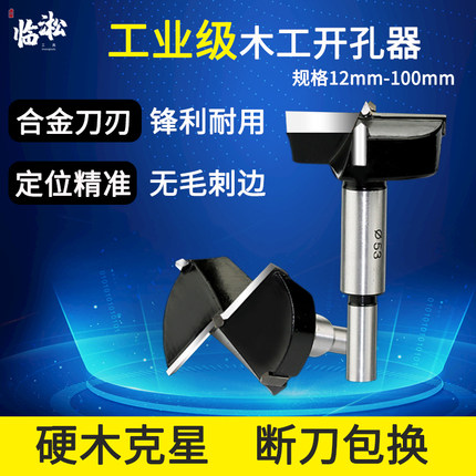 临淞高档工业级木工开孔器门板铰链沉孔钻头开锁合页打孔15-100