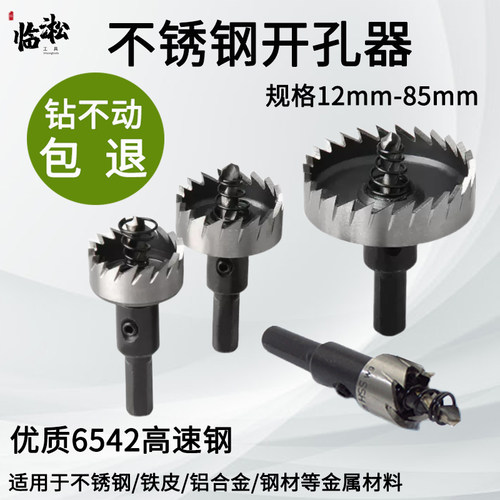 不锈钢开孔器临淞金属高速钢钻头