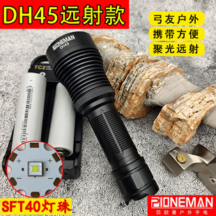 匹欧曼手电筒DH45强光高亮聚光远射户外携带小巧SFT40进口灯珠