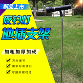 户外中国新款 手电筒地插可伸缩钓鱼灯加长插地不锈钢夜钓灯支架