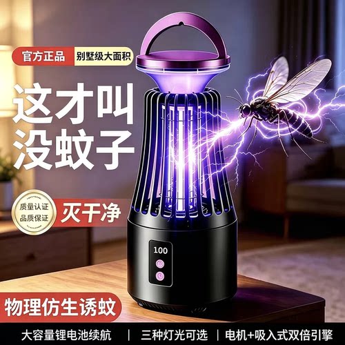 家用灭蚊灯充电式驱蚊灯