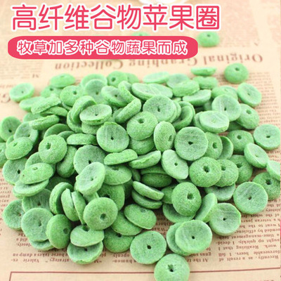 宠物零食青苹果味圈兔龙仓鼠
