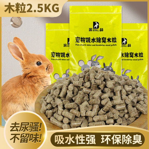 宠物垫料除臭吸水木粒兔子天竺鼠